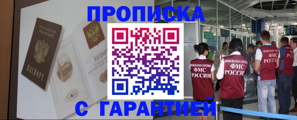 прописка законно в Протвино