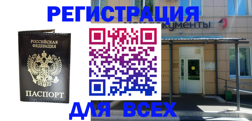 прописка от собственника в Протвино