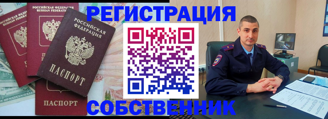 временная регистрация недорого в Протвино